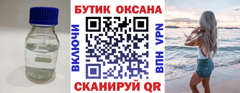 БУТИРАТ BDO  Тимашёвск 